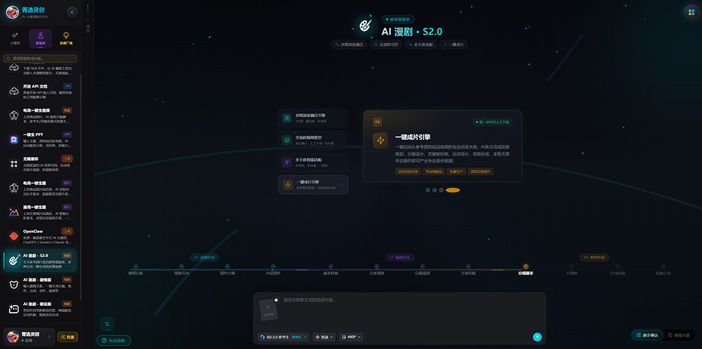 漫剧角色设计案例